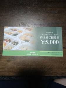 [ silver life stockholder complimentary ticket ] 10000 jpy minute ( code notification )