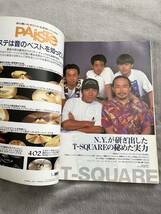 ◎ jazz Life ジャズライフ1995年 10月号 ベースの鼓動 ウィル・リー 櫻井哲夫 特集2 日本と世界のジャズフェスティバル リポート_画像7