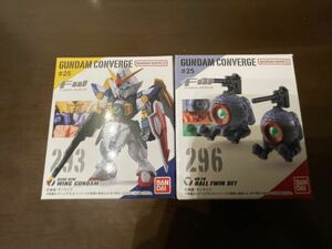 即決 FWガンダム コンバージ #25 293 296 FW GUNDAM CONVERGE ウイング ガンダム ボール 2種セット