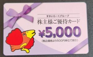 ☆1円スタート すかいらーく 株主様ご優待カード 株主優待 ガスト しゃぶ葉 バーミヤン 25年3月末日まで ☆