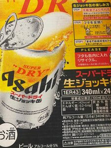 アサヒ スーパードライ 生ジョッキ缶 350ml 2ケース（48本）