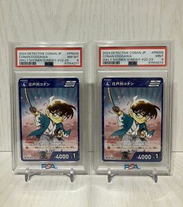 PSA8.9 江戸川コナン サンデー プロモ 連番