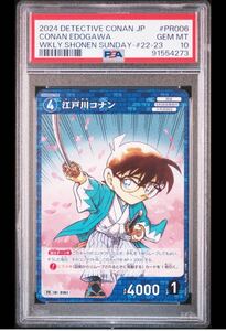 【PSA10】江戸川コナン サンデー プロモ