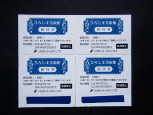 hi... art gallery go in pavilion ticket 4 pieces set ( special exhibition . viewing possibility ) have efficacy time limit is 2024 year 6 month 30 to day postage 63 jpy ..