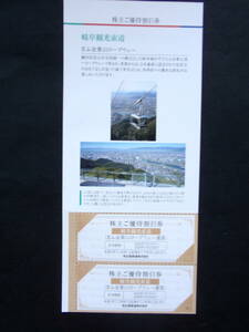  Nagoya railroad ( name iron ) stockholder hospitality gold . mountain rope way discount ticket 2 pieces set ( maximum 4 name till ) adult both ways 800 jpy child 400 jpy . discount /2024 year 7 month 15 to day / postage 63 jpy ~