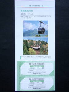  Nagoya railroad ( name iron ) stockholder hospitality new . height rope way discount ticket 2 pieces set 4 name till discount possibility maximum 5.000 jpy profit /2024 year 7 month 15 to day valid / postage 63 jpy ~