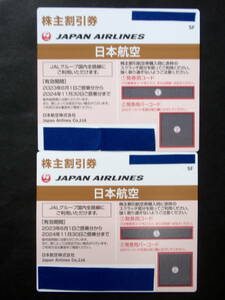ＪＡＬ 日本航空 株主優待券 2枚セット 有効期限は2024年11月30日迄です 迅速に発送致します
