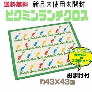 ピクミン ランチクロス PIKMIN 日本製 ニンテンドー スケーター KBA お弁当包 給食ナフキン ランチョンマットピクミン