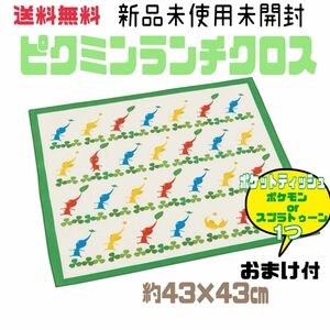 ピクミン ランチクロス PIKMIN 日本製 ニンテンドー スケーター KBA お弁当包 給食ナフキン ランチョンマットピクミン