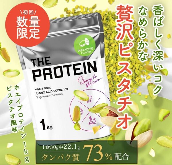 THE PROTEIN ピスタチオ風味 1kg