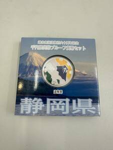 #5803G　地方自治法施行60周年記念 千円銀貨幣プルーフ貨幣セット 静岡県