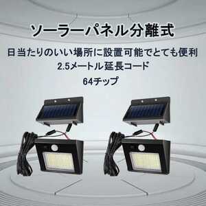 ソーラーライト LED センサーライト 人感センサー 屋外 太陽光発電 人感センサーライト 高輝度 分離型 拡散レンズ