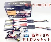 HID H1/H3/H3c/H7/H8/H11/H16/HB3/HB4 35ｗ　フル　キット_画像1