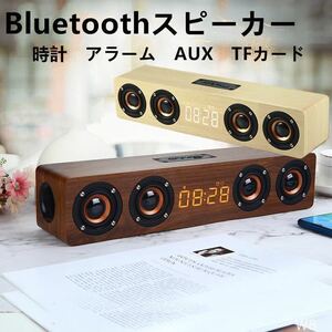 ワイヤレススピーカー Wireless Bluetoothスピーカー 高音質 ブルートゥーススピーカー 木製　時計　アラーム　置時計　置き時計