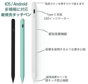 iPhone Android スマホ iPad タブレット対応 タッチペン スタイラスペン スマートフォン対応 iPadペン 超高感度 たっちぺん Type-C 高精度