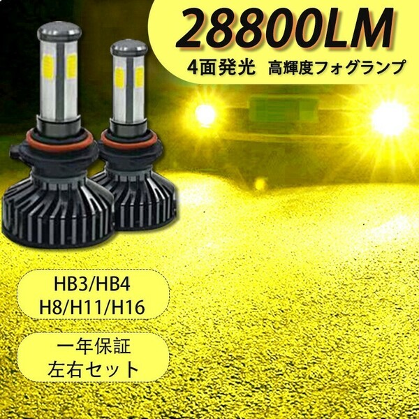 LEDフォグランプ LEDヘッドライト LEDバルブ イエロー 3000k 黄 led h8 h9 h11 h16 hb4 爆光