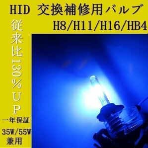 HID バーナー 30000k　青 ブルー　ＨＩＤバルブ H8 H9 H11 H16 HB4　35ｗ　55ｗ対応