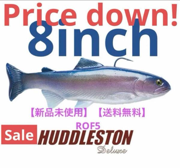 【新品未使用】ハドルストン　デラックス　hitch 8インチ　ROF5【送料込】