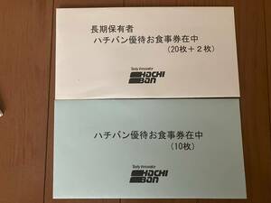 最新　ハチバン（8番） ☆ 2024年株主優待品：お食事券 16,000円分（500円券×32枚） ★ 未使用・送料無料