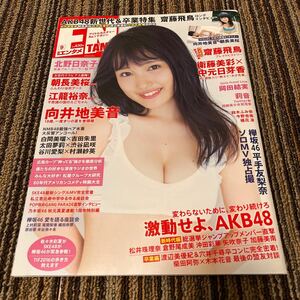 【新品】月刊エンタメ　2016年9月号　向井地美音　齋藤飛鳥　白間美瑠　渋谷凪咲