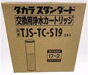 タカラスタンダード Takara Standard 浄水器カートリッジ TJS-TC-S19（TJS-TC-S11後継品）