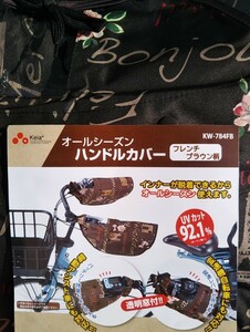 電動アシスト自転車にも対応　ハンドルカバー 　オールシーズン　ボア取外可　雨よけ・寒さ対策等に♪【フレンチブラウン(濃茶地)・花柄】