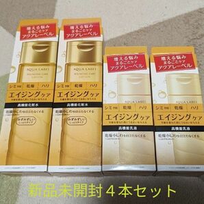 新品 アクアレーベル バウンシングケア化粧水&乳液４本セット