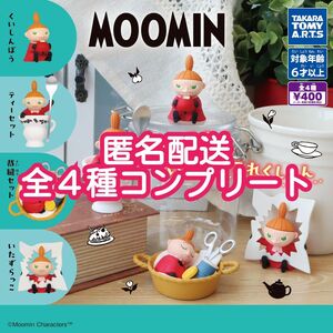 ⑫MOOMIN リトルミイいっぱいこれくしょん 全4種コンプリート ガチャガチャ