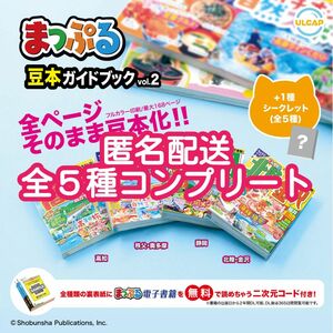 ⑯まっぷる 豆本ガイドブックvol.2 全5種フルコンプリートシークレット入り