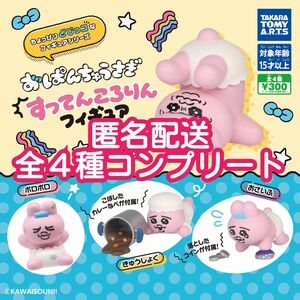 ⑯おぱんちゅうさぎすってんころりんフィギュア 全4種コンプリート ガチャガチャ