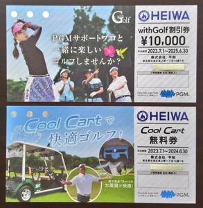【送料無料】平和(PGM) 「Cool Cart 無料券」「with Golf 割引券」