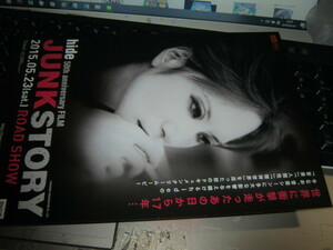 HIDE / 50TH anniversary FILM 「JUNK STORY」 チラシ X JAPAN エックス