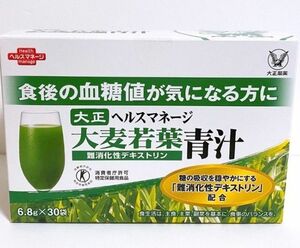 大正製薬　大麦若葉青汁　 難消化性デキストリン　30袋 　　未開封品