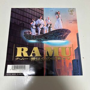 EP RAMU 愛は心の仕事です 