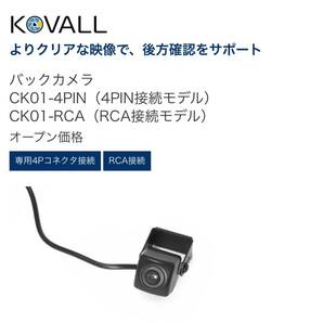 ★送料無料！台数限定！イクリプスナビ専用バックアイカメラ！★KOVALL CK01-4PIN TRICHEERトリチア 4ピンコネクタ接続モデル BEC113代替品の画像3