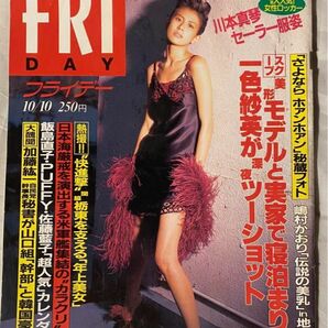 FRIDAY 平成9年10月10日号