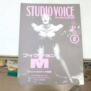 STUDIO VOICE スタジオ・ボイス Vol.206 1993年2月号 フィクションM マドンナのMディア戦略