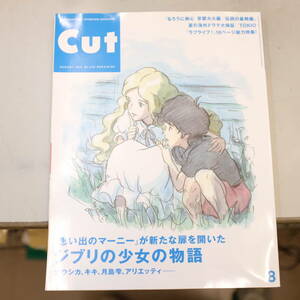 CUT ロッキング・オン 2014年8月号 No.345 ジブリの少女の物語 ナウシカ キキ 月島雫 アリエッティ マーニー