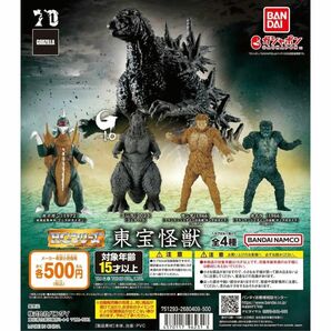 GODZILLA HGシリーズ 東宝怪獣 ゴジラ 2023 -1.0 ガシャポン　ガチャ