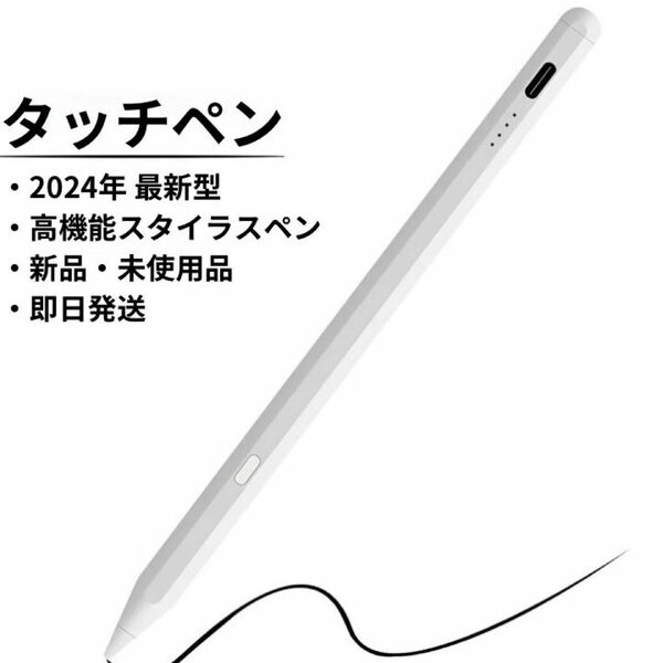 スタイラスペン タッチペン iPad iPhone Android高速充電 全機種対応 省エネ 超高精度 極細 ios 