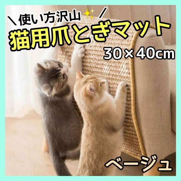 爪研ぎ 猫 爪とぎ マット ペット ストレス解消 麻 猫用 ペットマット 室内 爪とぎマット サイザル麻