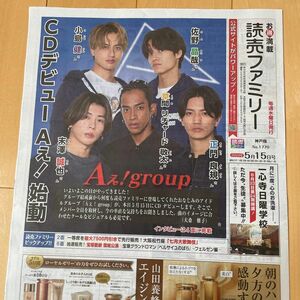 読売新聞　読売ファミリー　Aぇ！group 