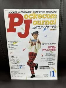 #PJ карманный компьютер * journal инженерия фирма I/O больше . I *o- компьютер журнал Showa 63 год _1988 год 1 месяц номер 