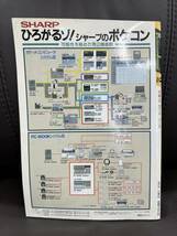 ■PJ ポケコン・ジャーナル 工学社 I/O増刊 アイ・オー コンピューターマガジン 昭和63年_1988年2月号_画像2