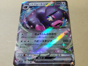 ポケモンカード パフュートンex 068/078 RR sv1S スカーレットex　ポケカ