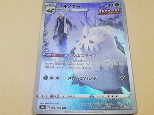 ポケモンカード ユキノオー S8b 185/184 CHR ポケカ