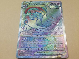 ポケモンカード ミュウツーVSTAR HR 084/071 ポケカ