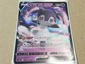 ポケモンカード　イエッサンV RR s4a シャイニースターV　ポケカ