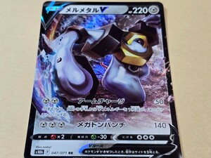 メルメタルV　RR　〈Pokemon GO　s10b〉　ポケモンカード　ポケカ