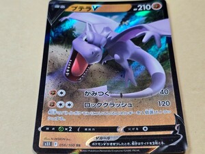 ポケモンカード プテラV S11 056/100 RR　ポケカ